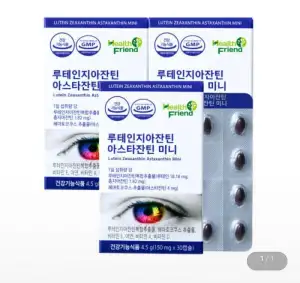 루테인지아잔틴 아스타잔틴 미니 30캡슐 3박스