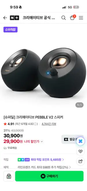 크리에이티브 PEBBLE V2 스피커