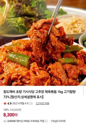 초량 기사식당 고추장 제육볶음 1kg