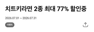 [기타] CU x 네이버페이 치트키 진한새우탕면 3개 (오프라인)
