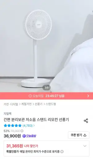 저소음 스탠드 리모컨 선풍기