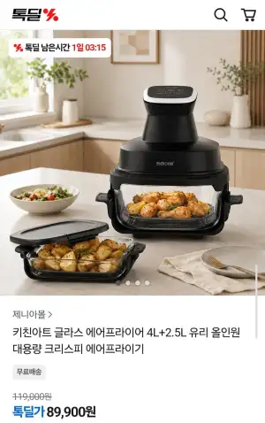 키친아트 글라스 에어프라이어 4L+2.5L