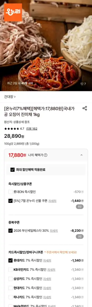 국내가공 오징어 백진미채 1kg