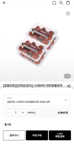 스테비아 대추방울토마토 500g X 4팩