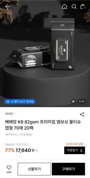 베베앙 82평량 k8 물티슈 20팩