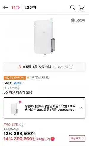 LG휘센 제습기 20L 블루 1등급 DQ205PBBC 자동건조