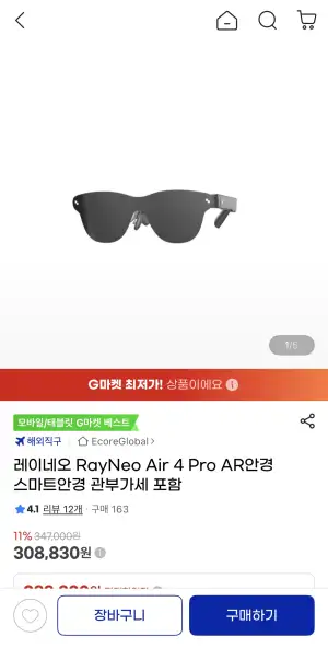 [지마켓] 레이네오 RayNeo Air 4 Pro AR안경 스마트안경 (308,830원/무료배송)