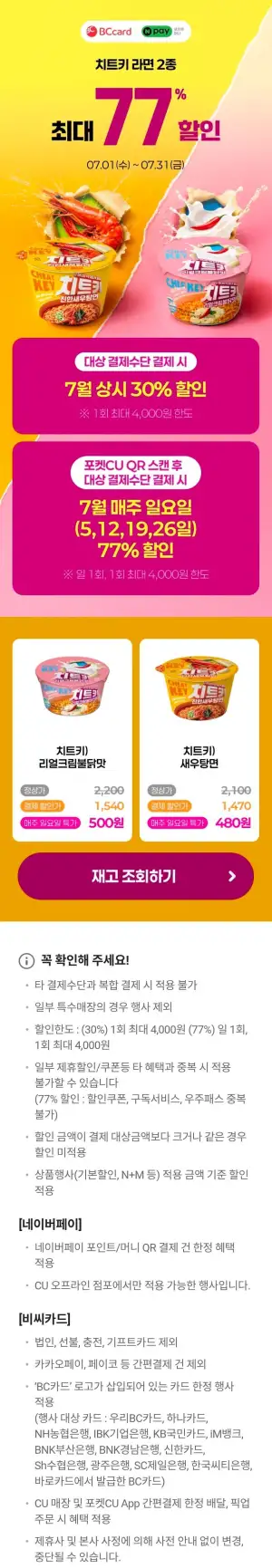 CU 치트키 진한새우탕면 3개