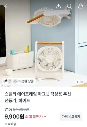 마그넷 무선 탁상용 선풍기+CtoC 케이블 2개+Cto8 케이블 2개