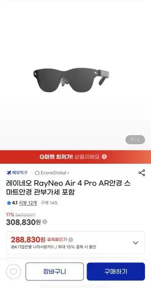 레이네오 Air 4 Pro 스마트안경 (관부가세 포함)