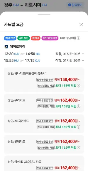 청주-히로시마 (8.23/8.26)