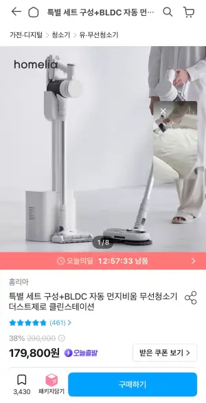 홈리아 더스트제로 클린스테이션 무선청소기 HA-310WCST 