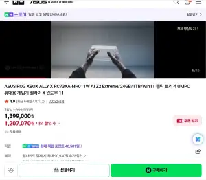 ASUS ROG XBOX ALLY X(엑갈리)