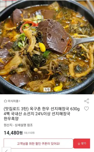 국내산 소선지 옥구촌 선지해장국 630g 4팩