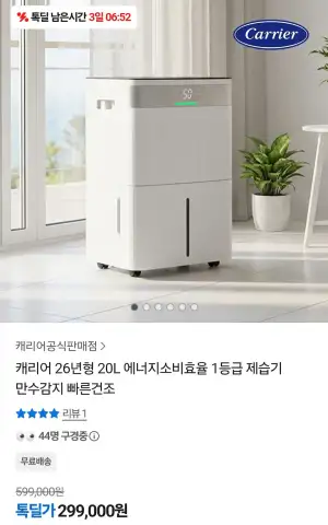 캐리어 26년형 20L CDHC-200AULLOXH 1등급 제습기