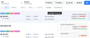 청주-히로시마 0830-0902