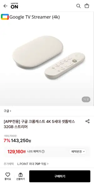 [롯데온] 구글 크롬캐스트 4K 5세대 셋톱박스 32GB 스트리머 (125,931원/무배)