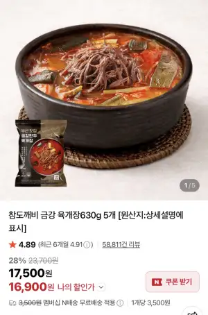 [네이버] 금강 육개장630g 5개