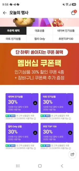 네이버멤버식 컬리 쿠폰팩