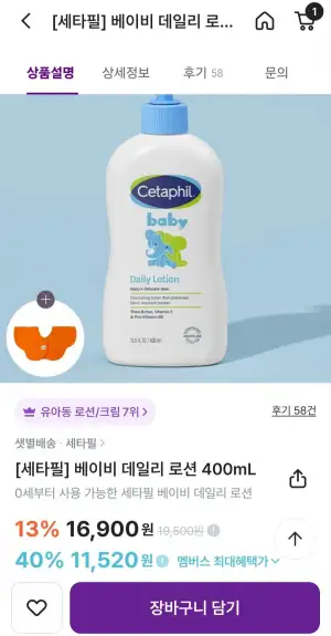 세타필 베이비 워시 앤 샴푸 400mL 외 다양