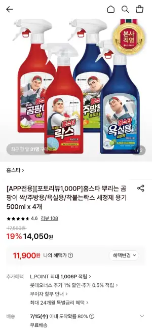 홈스타 락스 세정제 용기 500ml 4개