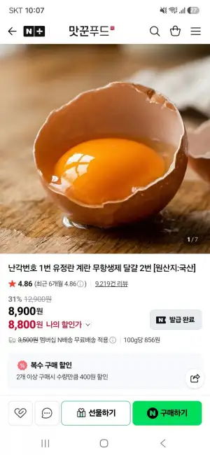 난각번호 1번 유정란 계란 무항생제 20구 *2개