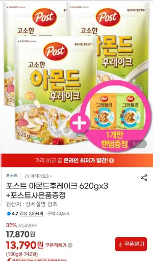 포스트 아몬드후레이크 620gx3 +포스트사은품증정