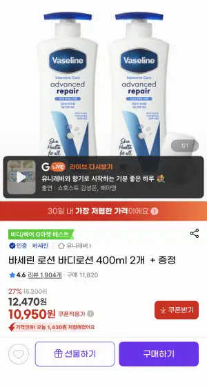 바세린 로션 바디로션 400ml 2개 + 손거울 증정