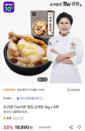 유귀열 명장 삼계탕 1kg 4팩