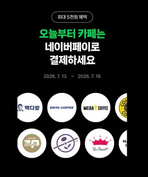10대카페 2,000원 현장 페이 결제 시 500원 적립