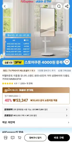 [알리] 카멜마운트 이동형 모니터 거치대 MMB43FW  43인치 가능