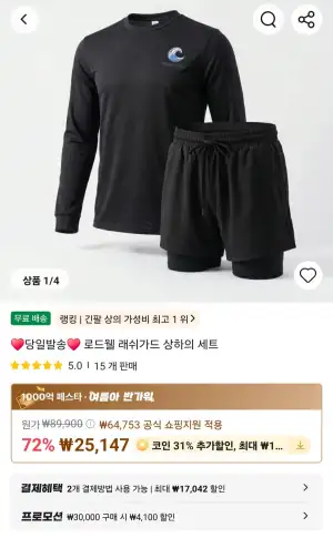 코인딜 래쉬가드 상하의세트 두개