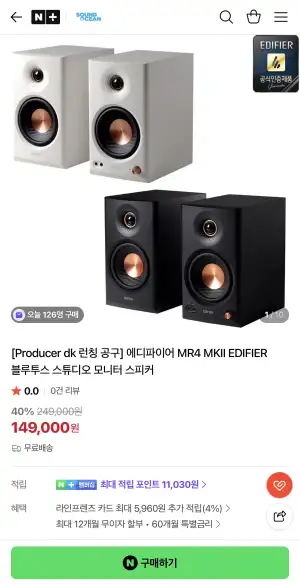 [네이버] 에디파이어 MR4 MKII 블루투스 스튜디오 모니터 스피커 (정발 런칭 특가)