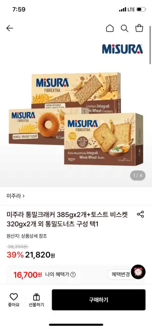 미주라 통밀 도너츠 230g(소비기한26.09.02)x2개+통 밀 크래커 385gx2개 (카드)