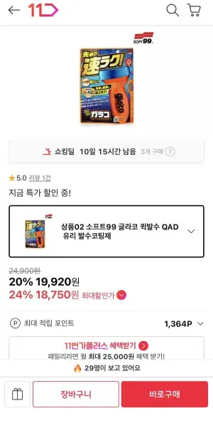글라코 퀵발수 QAD 유리 발수코팅제