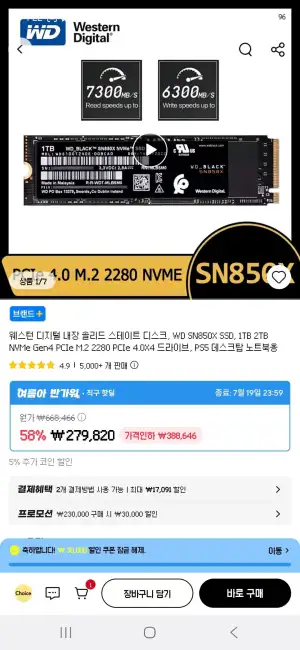[알리/직구] WD SN850X 1TB SSD
