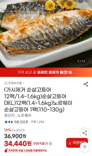 가시제거 순살고등어 대(L) 12팩 1.4~1.6kg