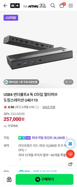 USB4 썬더볼트4 독 C타입 멀티허브 도킹스테이션 U4D110