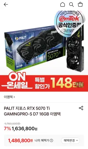 [롯데온] PALIT 지포스 RTX 5070 Ti GAMINGPRO-S D7 16GB 이엠텍