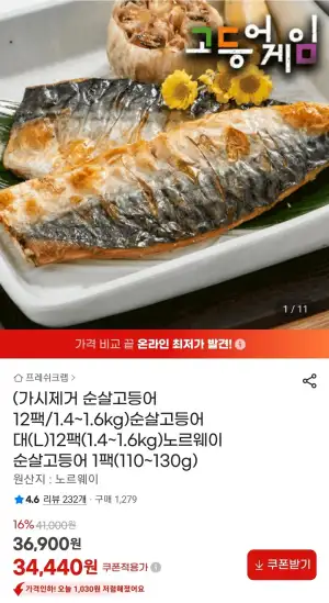 가시제거 순살고등어 대(L) 12팩 1.4~1.6kg