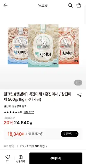 햇볕에 백진미채/홍진미채/참진미채 1kg