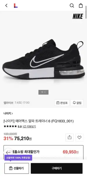 나이키 에어맥스 알파 트레이너6