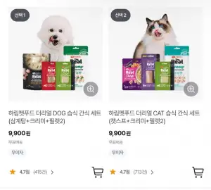 하림펫푸드 DOG/CAT 습식 간식 세트