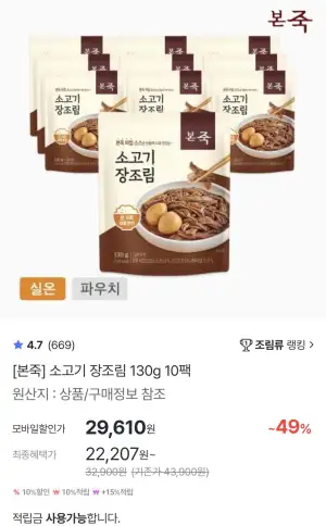 [기타] 앱 전용 본죽 리뉴얼 소고기 장조림 130g 10팩