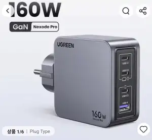 (코인) 유그린 접지충전기 160W/100W/200W