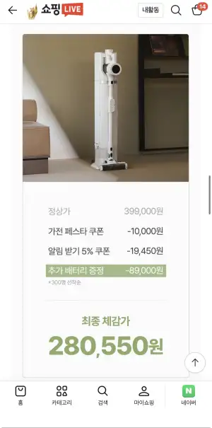 [네이버] 아이닉 맥스제로 무선청소기 라이브 특가 (280,550원)