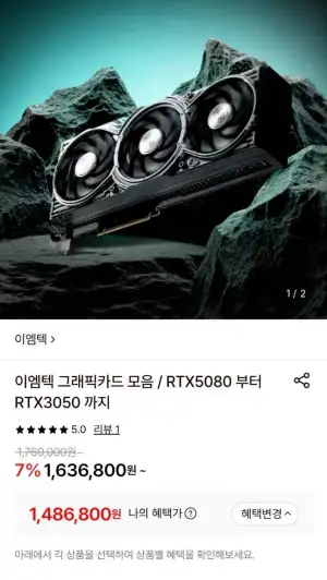 이엠텍 5080,5070ti 외 그래픽카드 모음