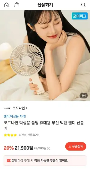 탁상용 폴딩 휴대용 무선 빅팬 핸디 선풍기