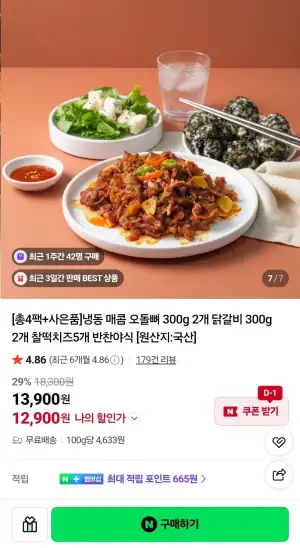 냉동 매콤 오돌뼈 300g 2개 닭갈비 300g 2개 + 찰떡치즈5개 증정