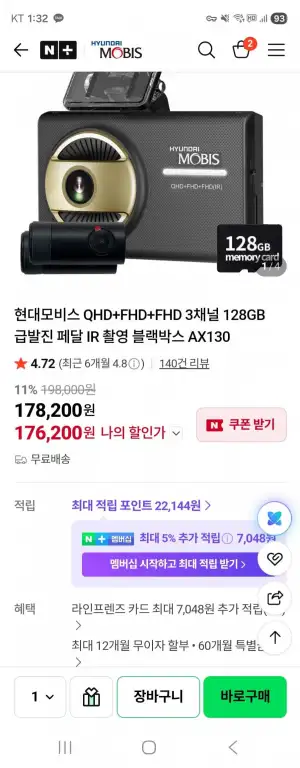 현대모비스 QHD+FHD+FHD 3채널 128GB 급발진 페달 IR 촬영 블랙박스